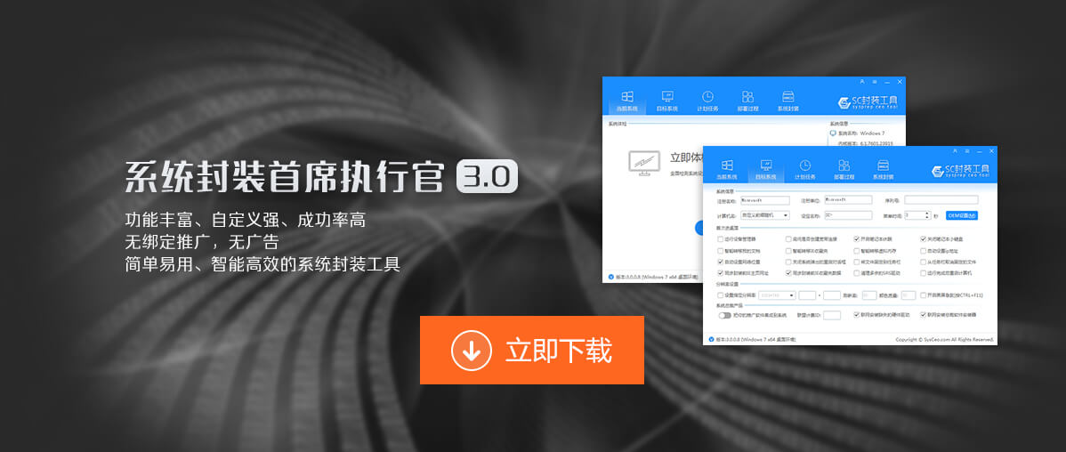系统封装首席执行官