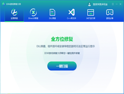 3DM游戏修复大师
