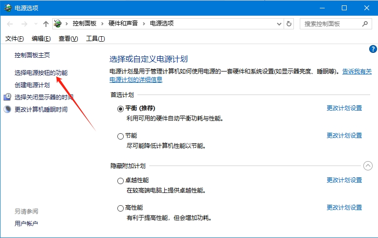 点击选择电源按钮的功能
